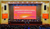 乐竞体育·（中国）手机网页版受邀参加湖南高等教育学会教育技术专业委员会2023年会