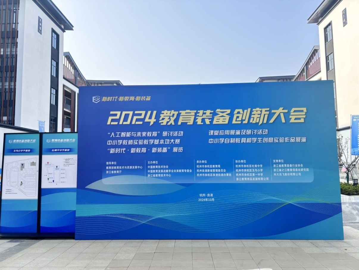 新时代·新教育·新装备：乐竞体育·（中国）手机网页版闪耀2024全国教育装备创新大会