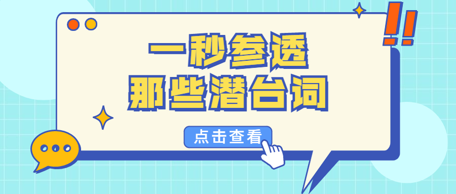 趁着七夕，乐竞体育·（中国）手机网页版带你一秒参透那些潜台词！